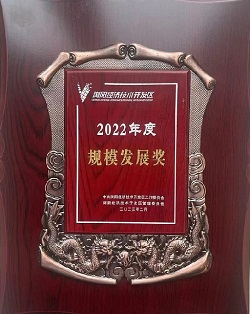 2022年度规模发展奖.jpg